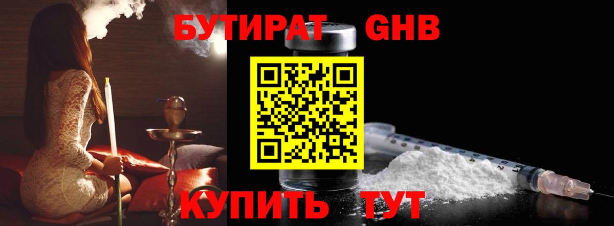 БУТИРАТ бутандиол Каспийск