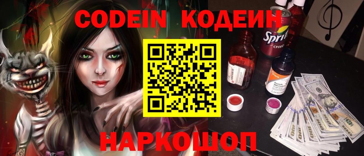 Каспийск  Кодеиновый сироп Lean Purple Drank  Вход с VPN 