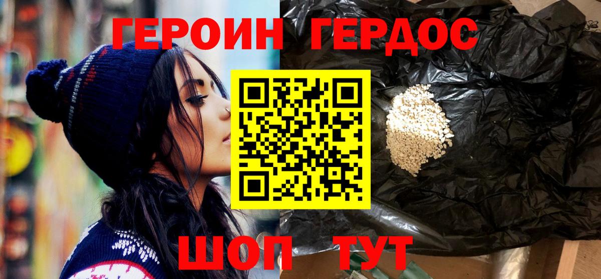 Героин герыч Каспийск
