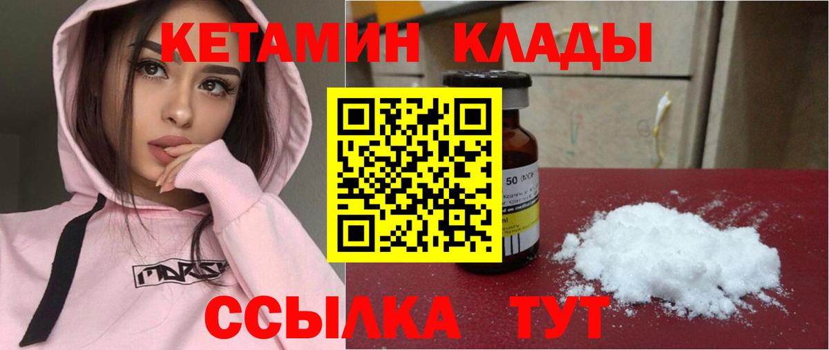 КЕТАМИН ketamine  Вход с VPN  Каспийск 